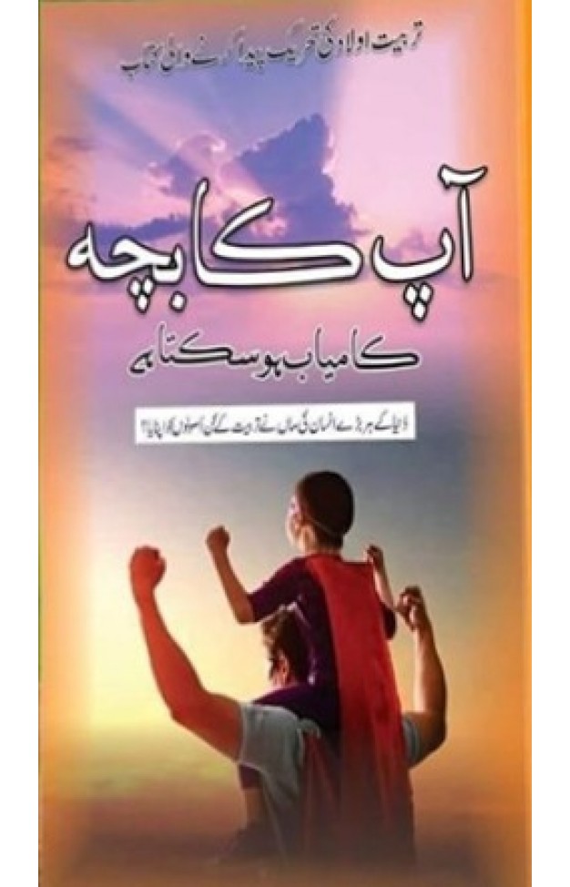 Aap Ka Bachcha Kaamyaab Ho Sakta Hai